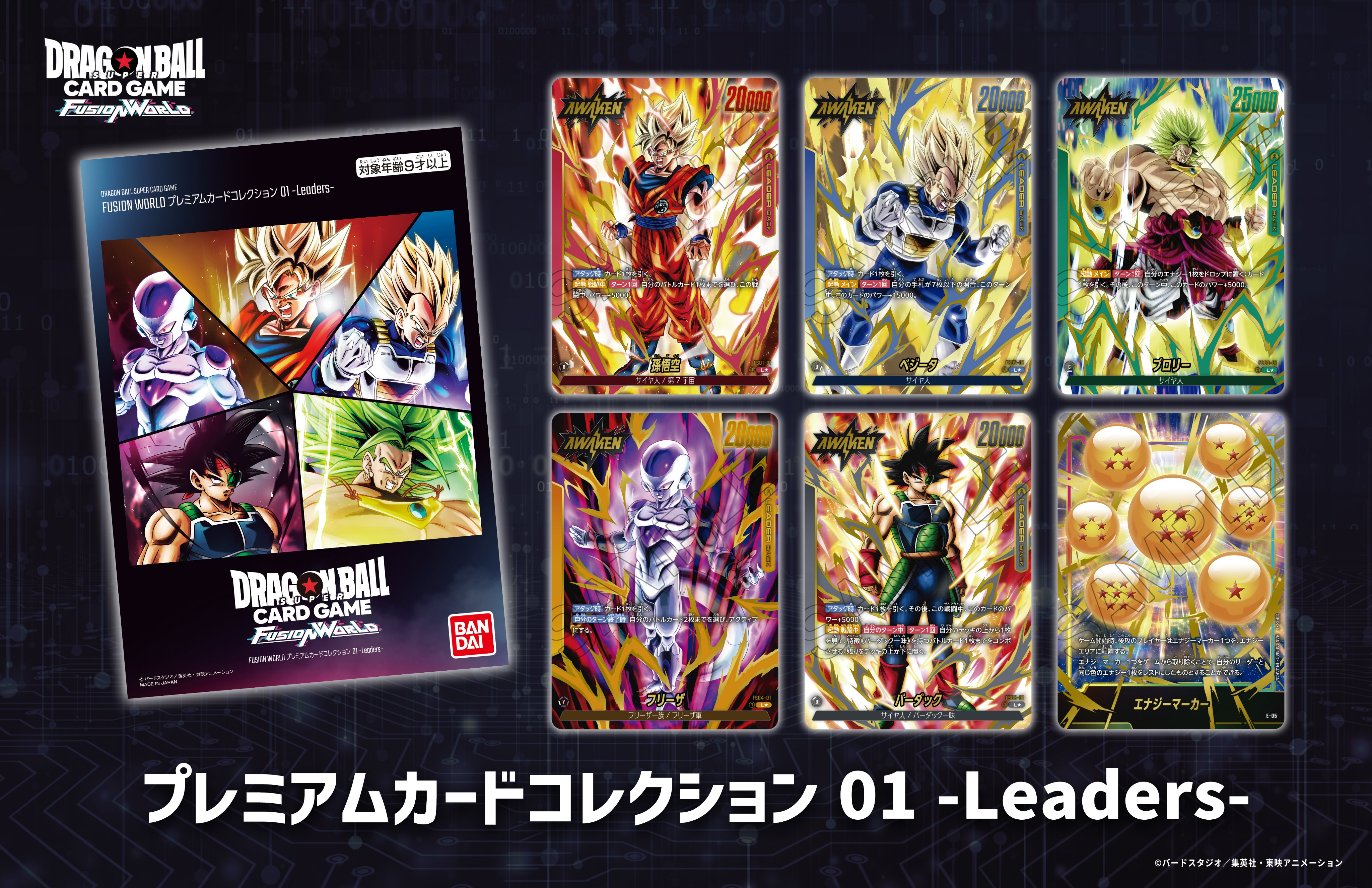 公式】ドラゴンボールスーパーカードゲーム フュージョン 公式】ドラゴンボールスーパーカードゲーム フュージョン