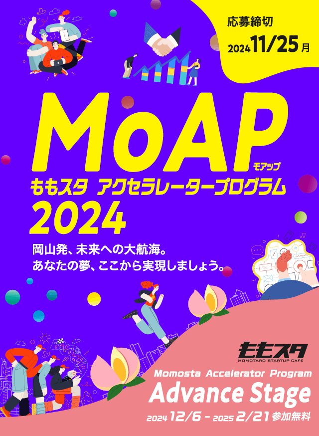momo_start's tweet photo. MoAP Advance Stageいよいよ始まります!
超期待の起業家5名のみなさんにご参加いただいています!
このプログラムを通じて大きく羽ばたいてほしいです!
https://t.co/Gn1yC9DrFY
#MoAP https://t.co/bNwVYPCNag