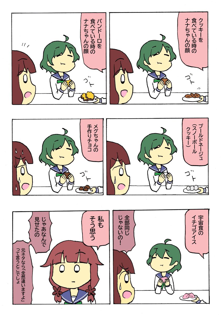 全部同じ七海悠 