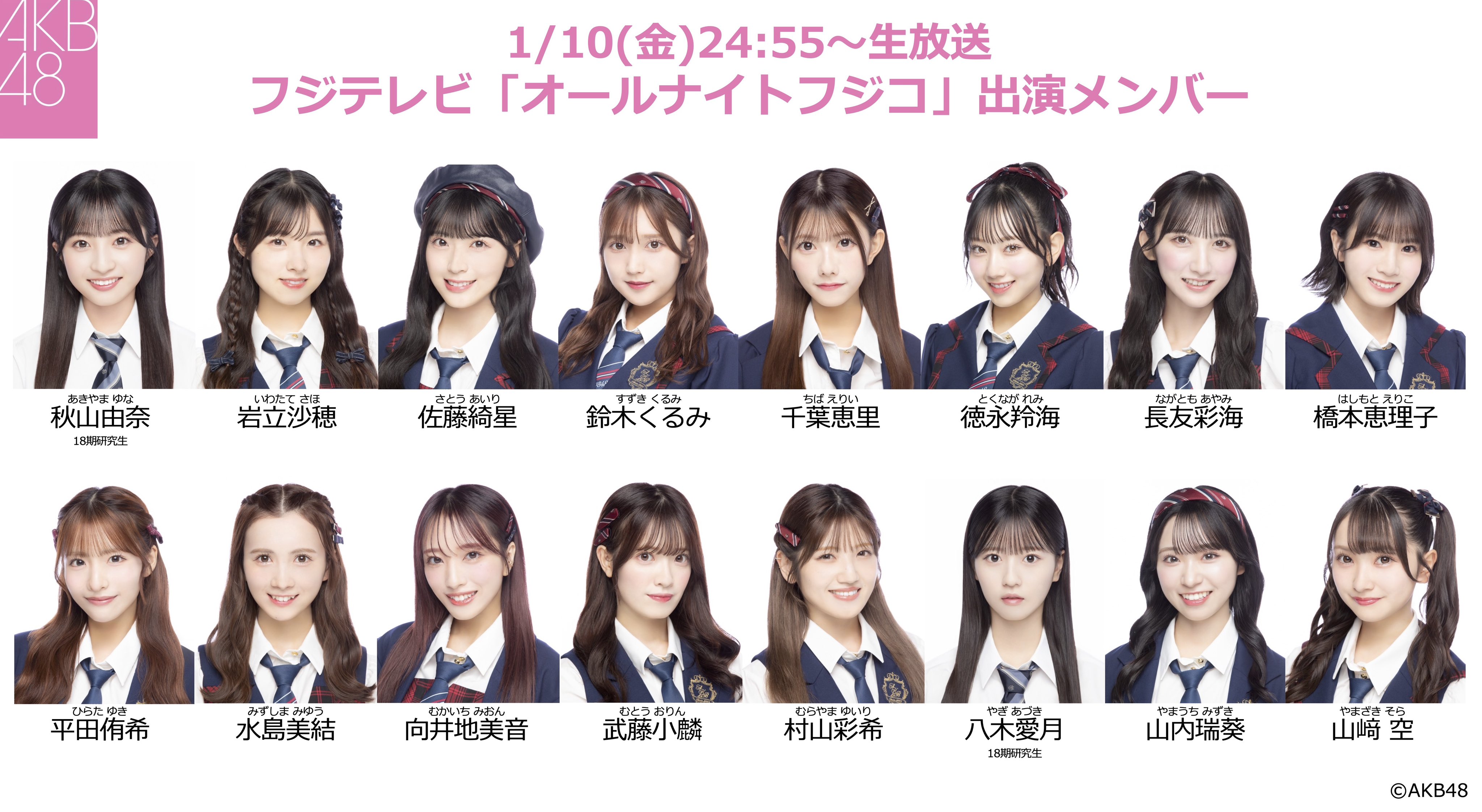 AKBグループ公式生写真 完売 AKB48 18期研究生 2024年10月度 net shop限定個別生写真5枚