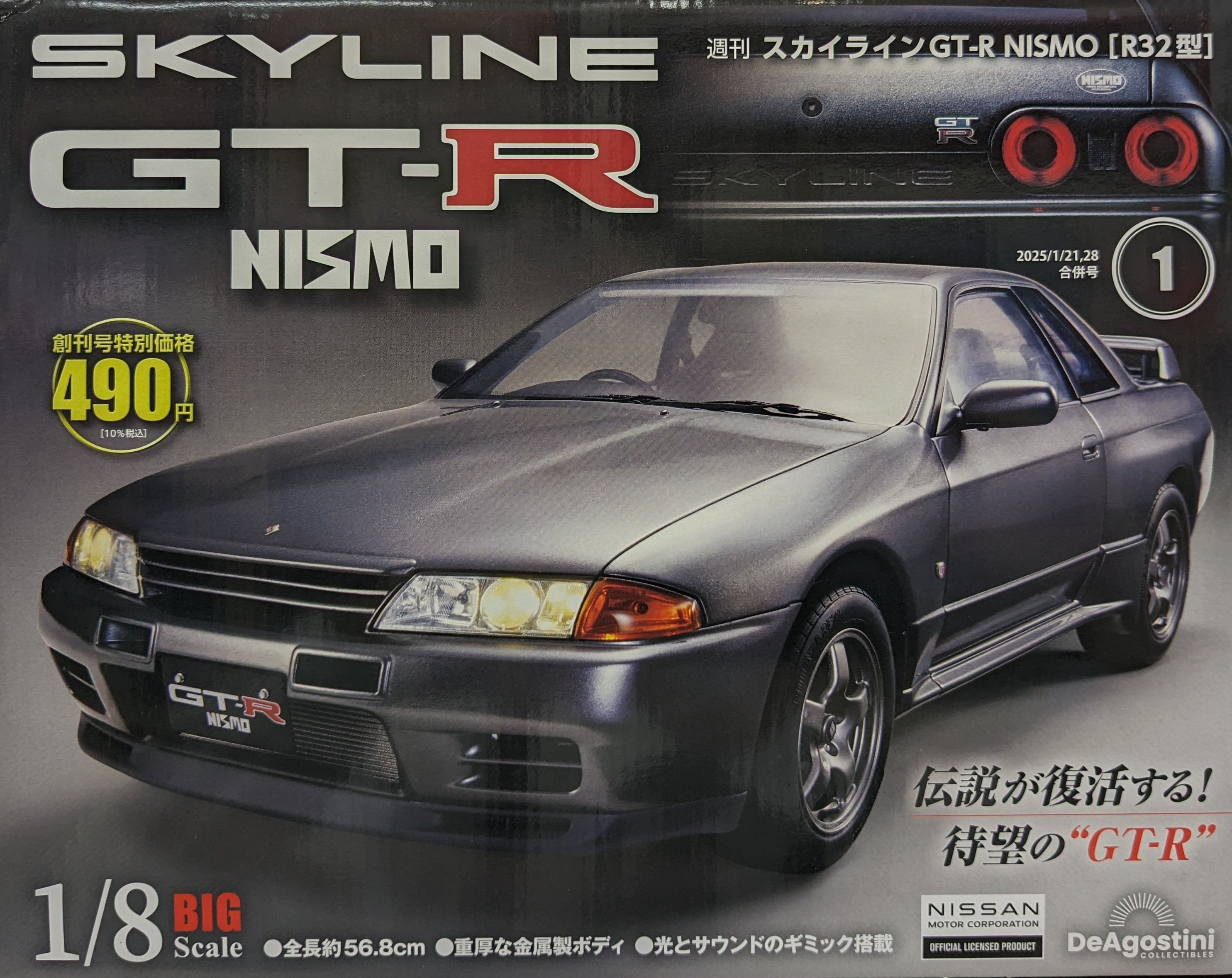 デアゴスティーニ GT-R nismo