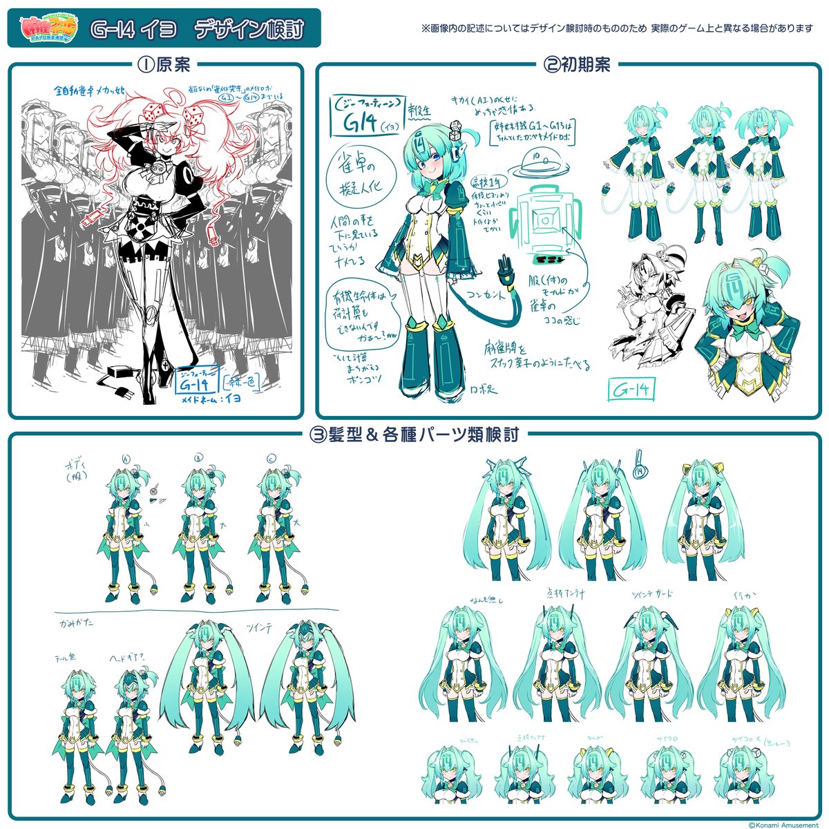 mfg573's tweet image. マスター、こちらの開発稿を御覧ください。
おわかりでしょう、入念なディテールバランスの検討の末にあなたのカワイイ雀ドロイドが誕生したことを。
そうです、今日は #イヨ の誕生日!!さぁさぁ早く祝福のナデナデを!マシマシでお願いしますヨ!
#麻雀ファイトガール #伊藤彩沙
