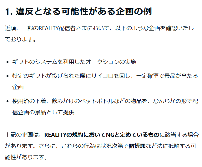 REALITY_app's tweet photo. 【配信中における企画についての注意喚起】

いつもREALITYをご利用いただき、誠にありがとうございます。「配信中における企画」について、注意喚起のアナウンスを行います。
イベントに参加されるご予定の方や、定期的に企画を開催されている方は、ぜひ最後までお読みください。

▼詳細はコチラ
https://t.co/0kRKifufMl