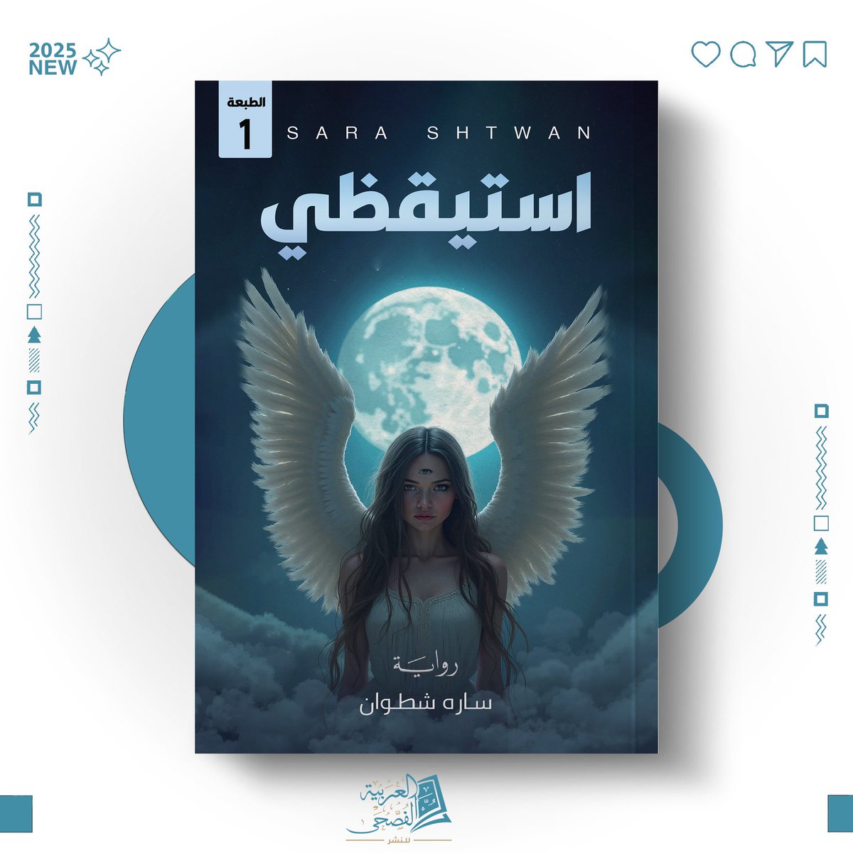 كتاب ساره شطوان..قيد الطباعة😍❤️