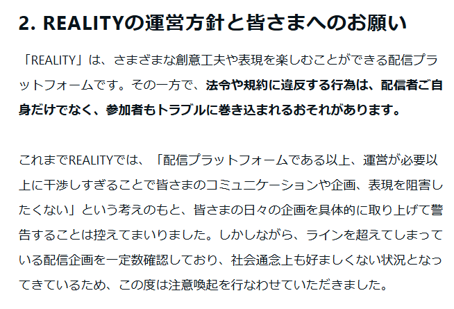 REALITY_app's tweet photo. 【配信中における企画についての注意喚起】

いつもREALITYをご利用いただき、誠にありがとうございます。「配信中における企画」について、注意喚起のアナウンスを行います。
イベントに参加されるご予定の方や、定期的に企画を開催されている方は、ぜひ最後までお読みください。

▼詳細はコチラ
https://t.co/0kRKifufMl