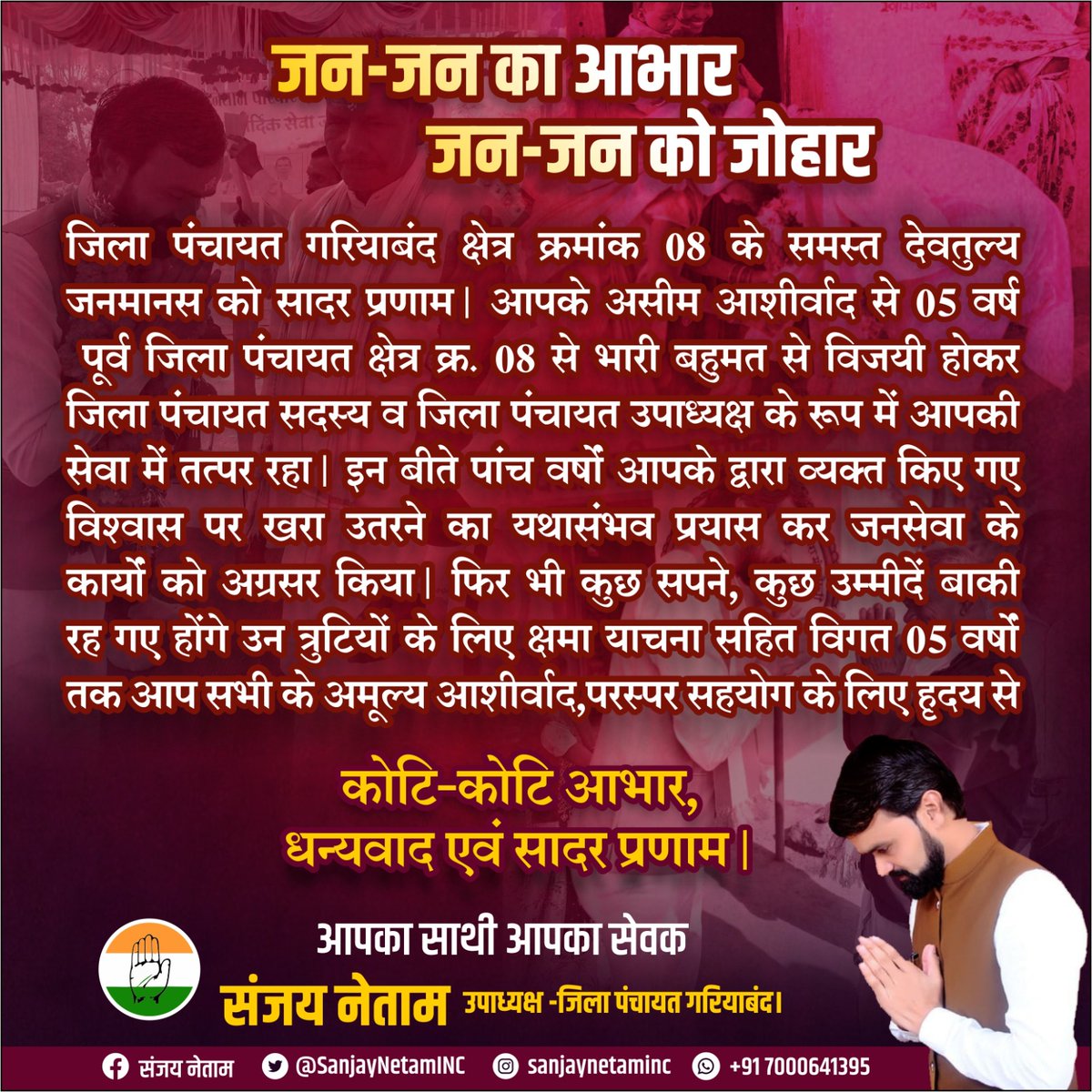 SanjayNetamINC's tweet photo. जन-जन का आभार,
जन-जन को जोहार..💛🙏🏻
#sanjaynetam #gariaband #Chhattisgarh #JilaPanchayat
@RahulGandhi @SachinPilot @SampathKumarINC @TS_SinghDeo @DeepakBaijINC @bhupeshbaghel @DrCharandas @MohanMarkamPCC @Cocopadhi @subodhharitwal @INCChhattisgarh @Deveshtiwari_ @AkashSharmaINC https://t.co/1TwlKyetER