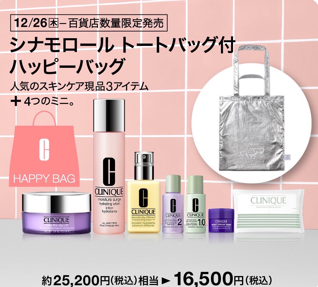百貨店限定＞ クリニーク x シナモロール ハッピー バッグ セットが 