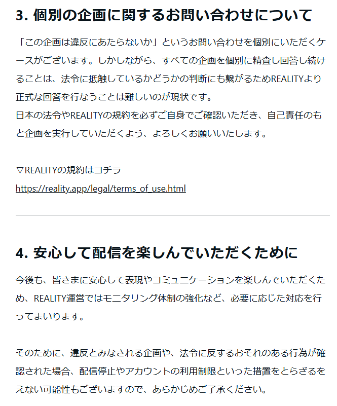 REALITY_app's tweet photo. 【配信中における企画についての注意喚起】

いつもREALITYをご利用いただき、誠にありがとうございます。「配信中における企画」について、注意喚起のアナウンスを行います。
イベントに参加されるご予定の方や、定期的に企画を開催されている方は、ぜひ最後までお読みください。

▼詳細はコチラ
https://t.co/0kRKifufMl