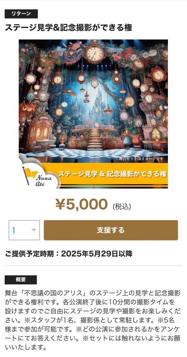 【新リターン追加✨】
​
#しめじ
#不思議の国のアリス
#ALiceinWonderland
#PICTUREBOOK

きたーーー！！
やっと新リターンが追加されました✨
なんとかここでクラファンを加速させたい‼️
​
ということで、新リターンのご紹介をさせていただきます！
​
まずはこれ！！
​
✨【ゲネプロスポンサー】✨