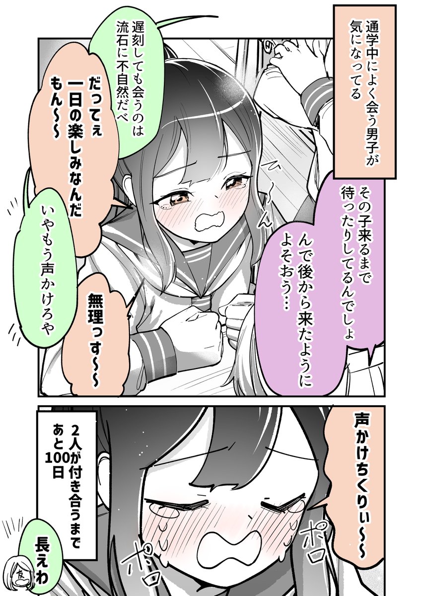 (2/7)
「いつもの駅でいつも会う女の子」 