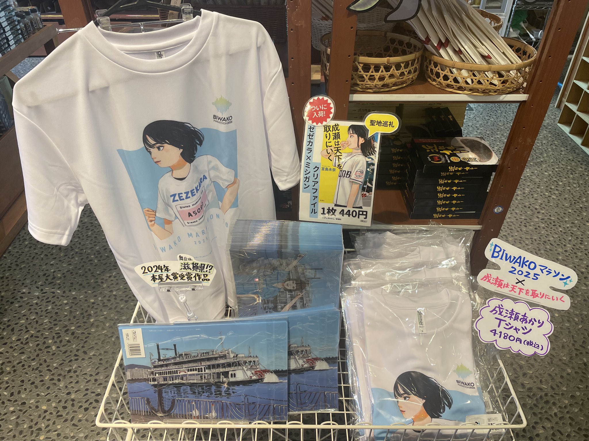 新品　未開封　成瀬　びわ湖マラソン2025 Tシャツ LL 新潮ショップ【新潮社の公式ECサイト】 on X: 