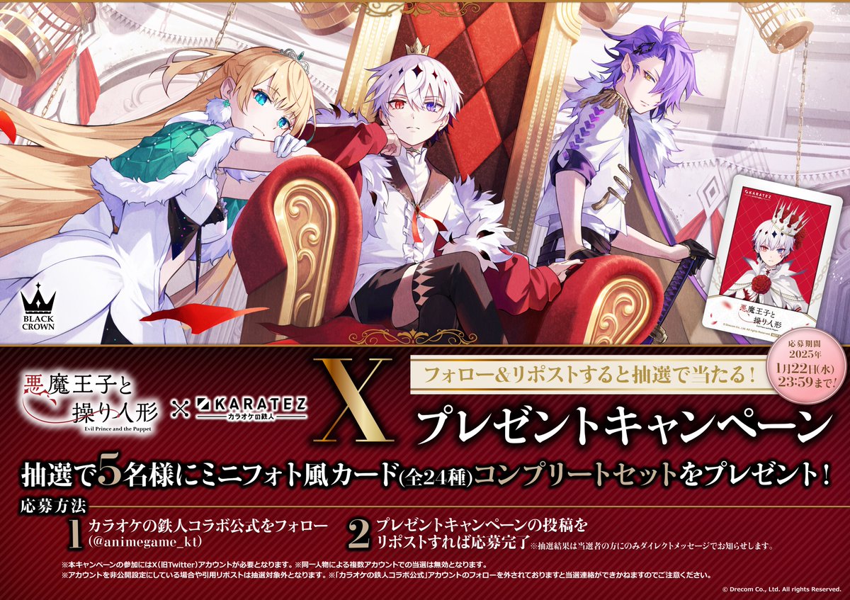 animegame_kt's tweet photo. 🔔お知らせ🔔
『悪魔王子と操り人形』× カラオケの鉄人
ノベルティコンプリートセットが当たるプレゼントキャンペーンを開催✨

<応募方法>
➀@animegame_ktをフォロー
➁このポストをリポスト
※詳細は画像をご確認ください
⏰1/22(水) 23:59まで⏰ https://t.co/gzomJ3GwIL