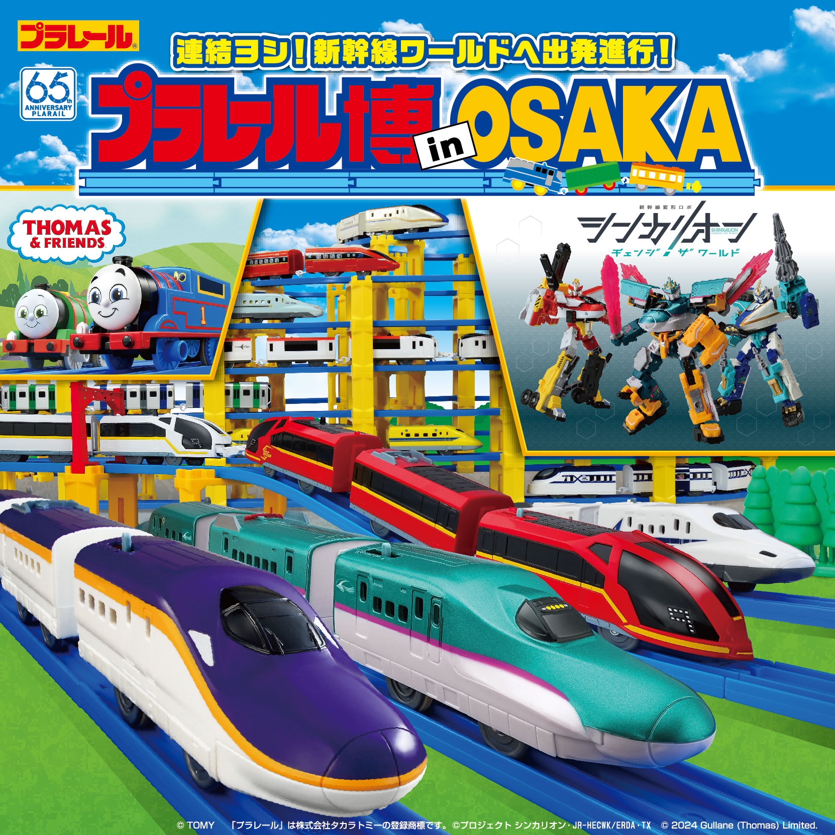 プラレール博inOSAKA (@plarail_osaka) / X
