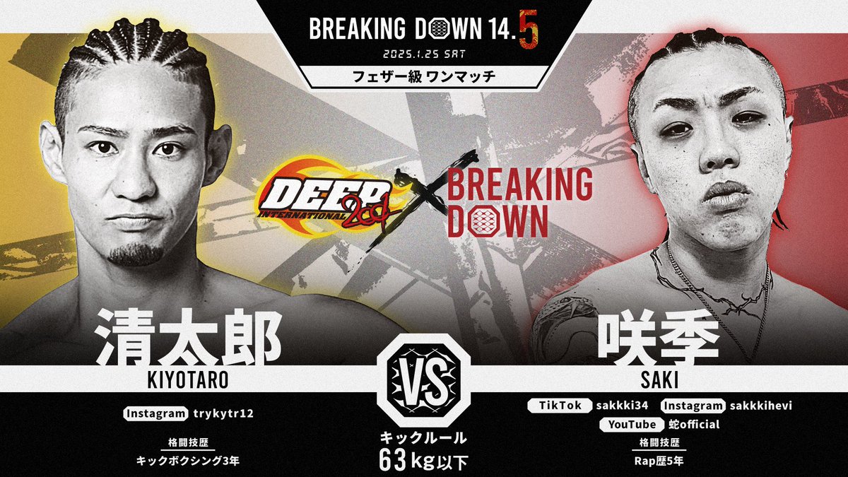 BreakingDown14_5 対戦カード発表📣 ＼ フェザー級63.0kg以下 キック