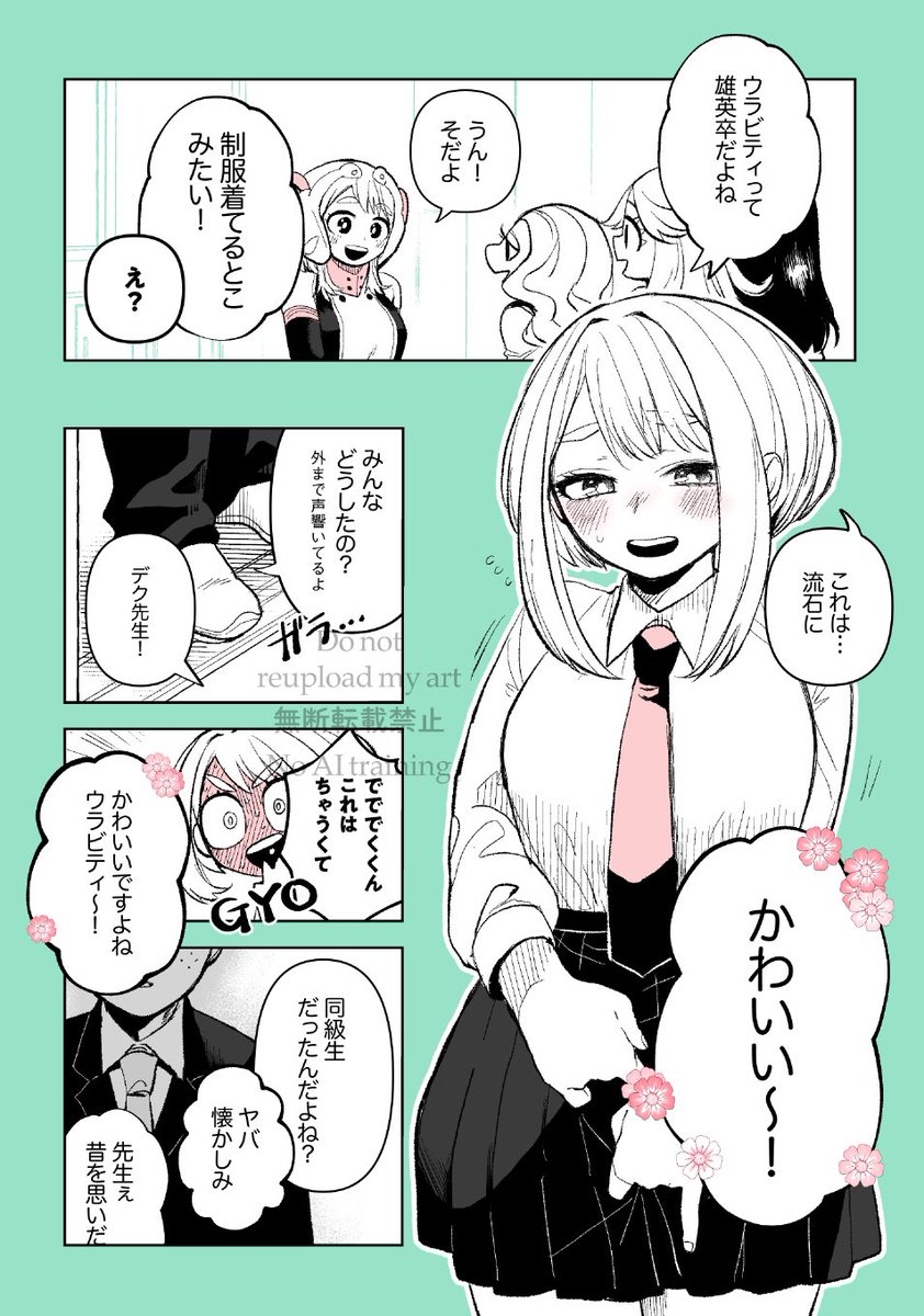 思い出しちゃった出茶 ※特別講師としてUAに来た🪐と放課後