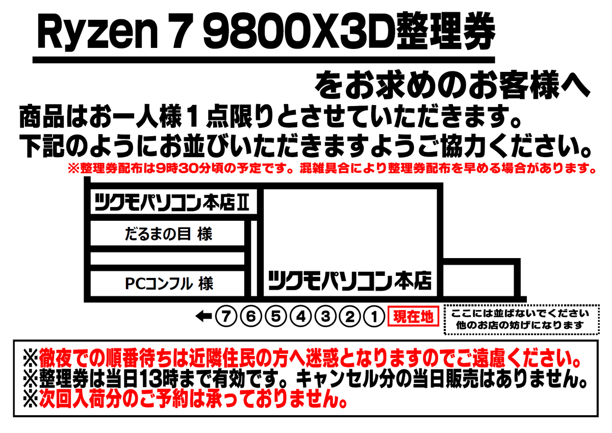 本店BF】 🏆大人気CPU🏆 AMD『Ryzen7 9800X3D』税込88,800円 明日1/11