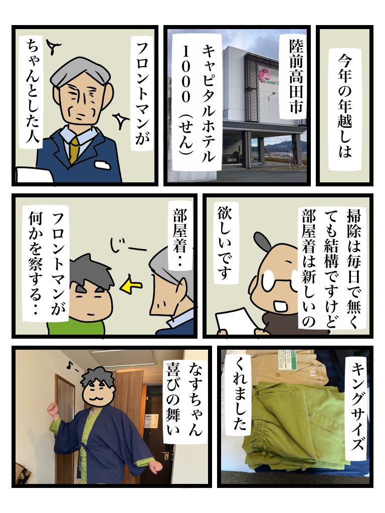 今回の年末年始in陸前高田市まとめ① 