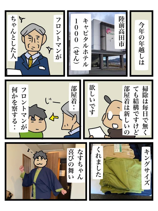今回の年末年始in陸前高田市まとめ① 