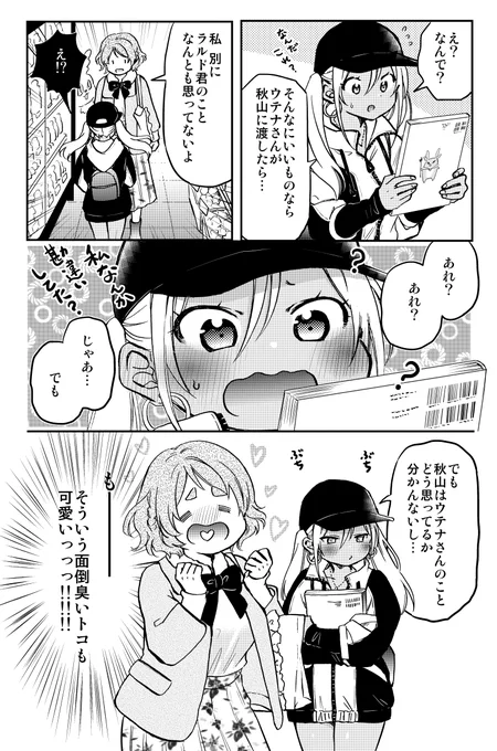 同棲バレした ギャルとオタク君(5/9) 
