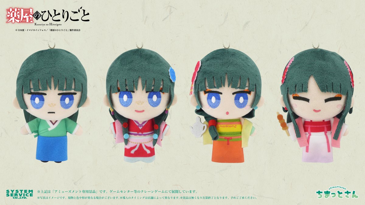 1月プライズ】 システムサービスより新ぬいぐるみブランド「#ちまっと