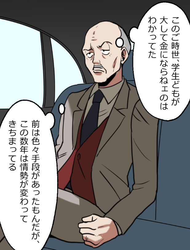 「ニートヤクザが人身売買に失敗した話」(3/14) 