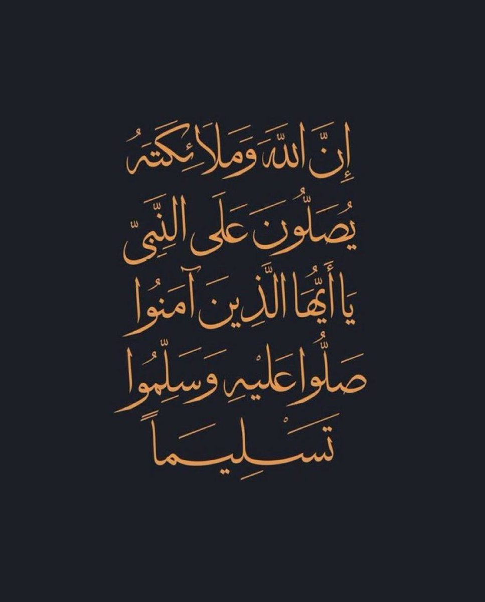 اللهم صل وسلم على نبينا محمد وعلى آل محمد كما صليت على ابراهيم وعلى ال ابراهيم في العالمين انك حميد مجيد
