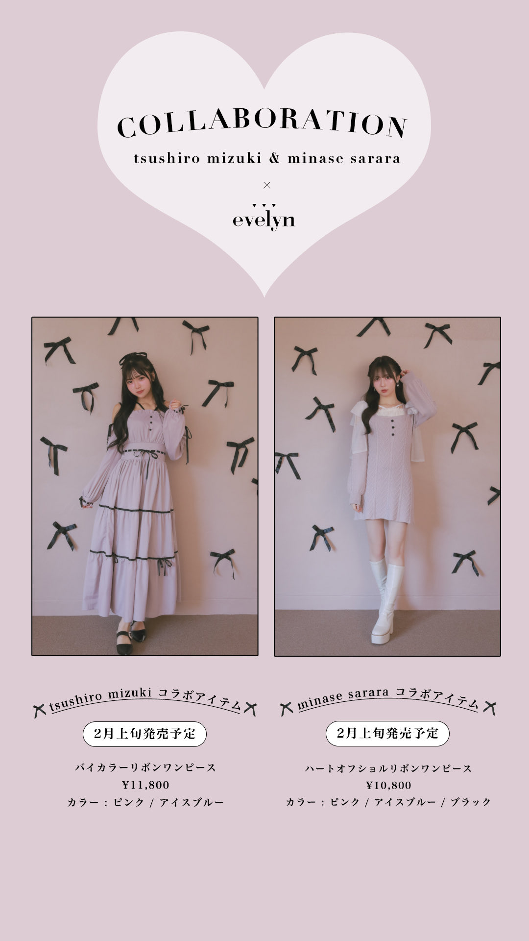 水瀬さらら | . 今日はお誕生日でした❤︎ evelynさんとのコラボ