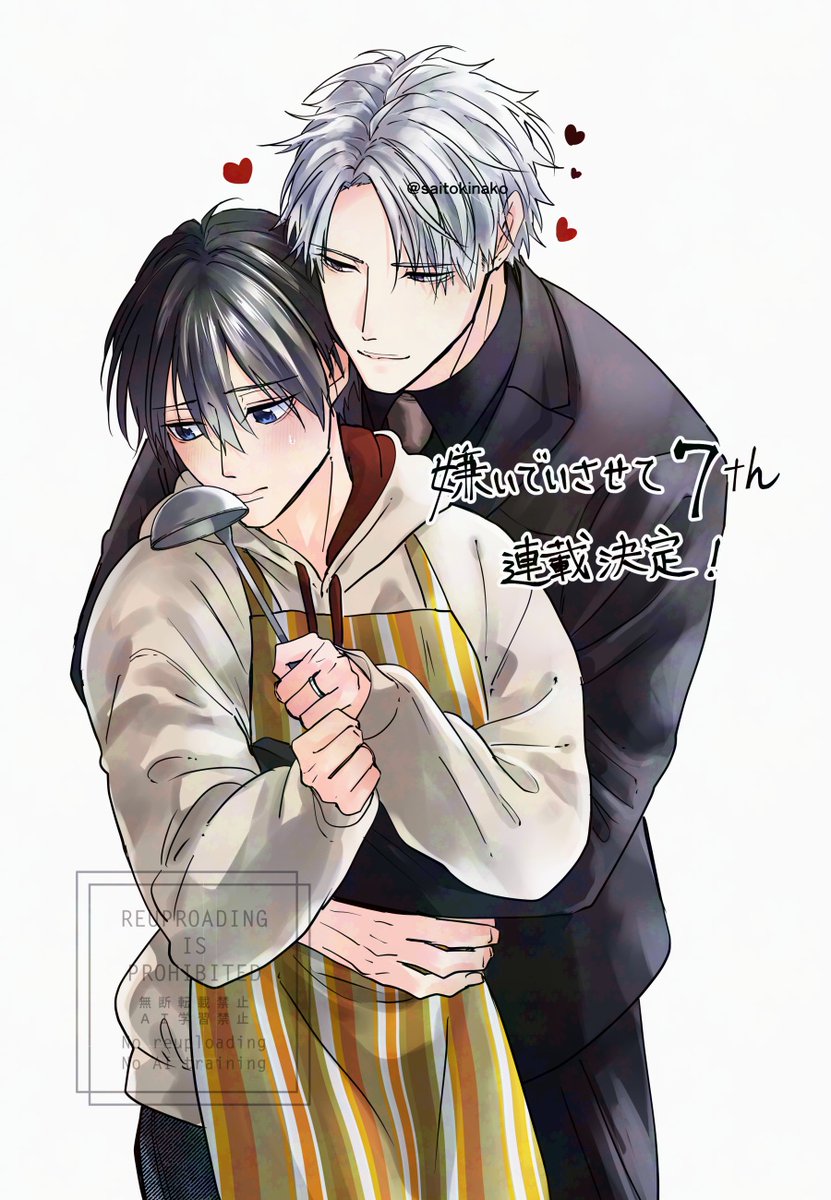 お知らせ】 #嫌いでいさせて 7th 1月16日（木）より連載スタート