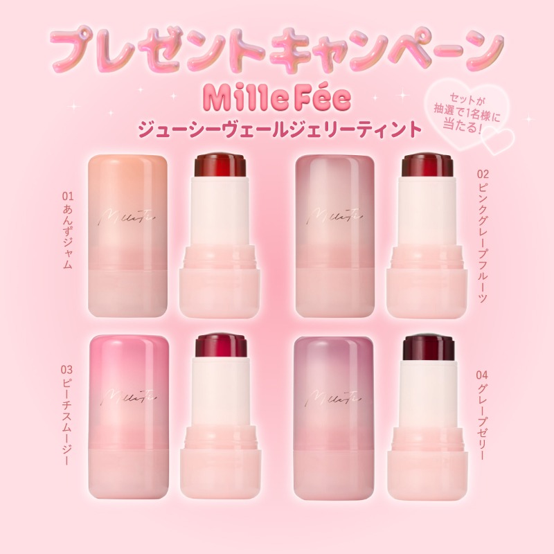 lipsjp's tweet photo. 🎁フォロー＆リポストでプレゼント💐

ミルフィーからチークにもリップにも使えるジェリーティントが登場💗
ゼリーのようにぷるっとした触感が楽しい
「ジューシーヴェールジェリーティント」全色を1名様にプレゼント🎀

①@lipsjpをフォロー
②このポストをリポスト(RT)

締切：1月16日(木)