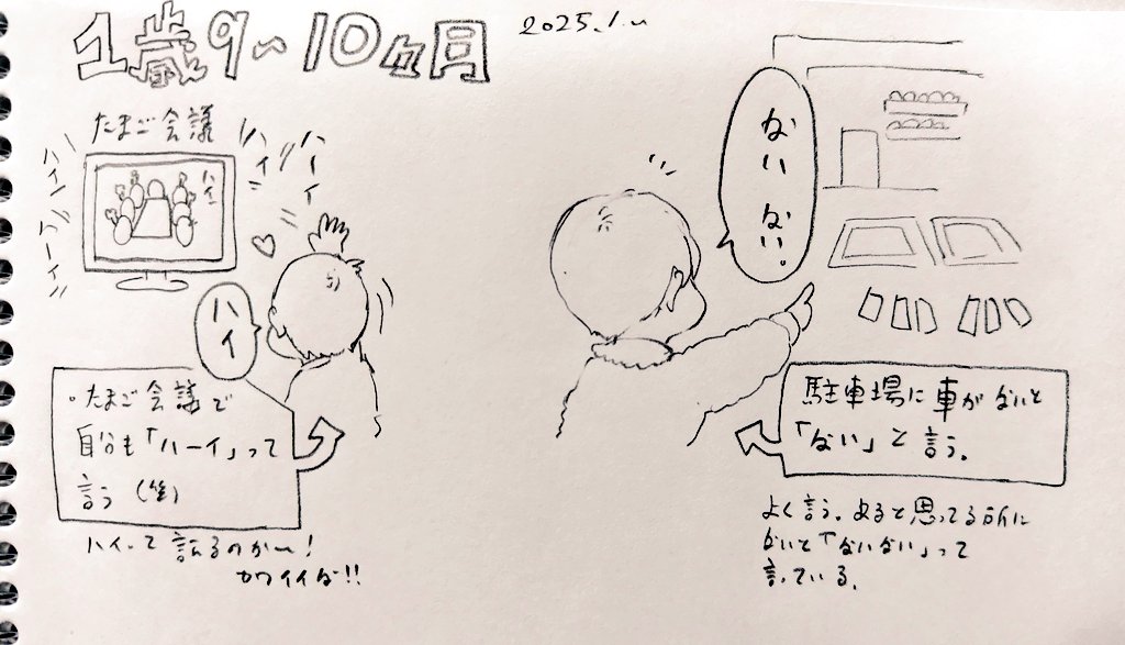 【幼児センパイ日記  1歳9ヶ月編】

手先がどんどん器用になっていたり、一度食べた美味しいものを記憶して他のメディアを見てそれを思い出したり、どんどんと体も内面も成長していてすごいです。 