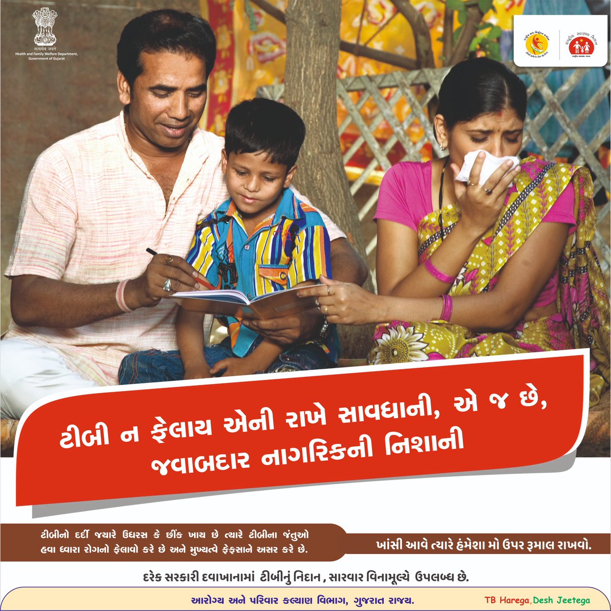 CDHOMeh's tweet image. બે અઠવાડિયાની ખાંસી ટીબી હોઇ શકે છે. જો આપને ખાંસી આવે તો મોં અને નાક બંધ થાય એ રીતે રુમાલથી ઢાંકવું. ટીબીના અટકાયતી પગલા લેવા એ દરેક નાગરિકની જવાબદારી છે. #TBMuktBharat #TeamMehsana #ConnectGujarat
@TbDivision @Dwivedi_D
@CMOGuj @irushikeshpatel
@TBHDJ @GujHFWDept
