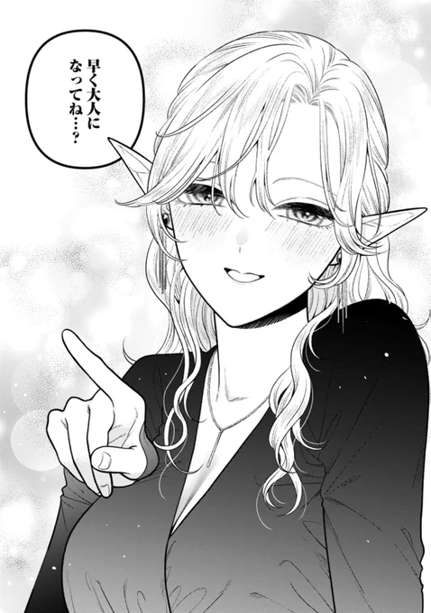 「早く大人になってね…?」 (0/6) 
