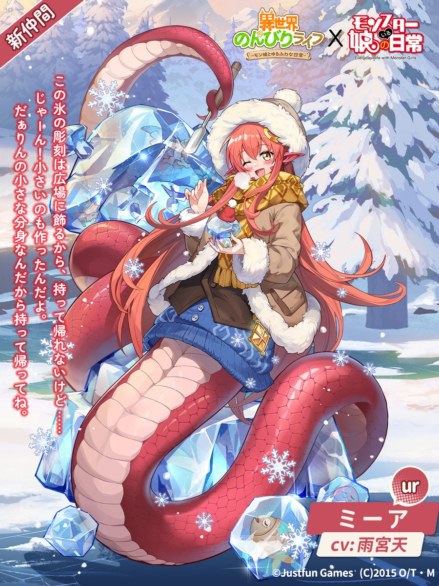 コラボキャラ紹介】🐍✨ ラミア族「ミーア」（UR） CV：#雨宮天 道に