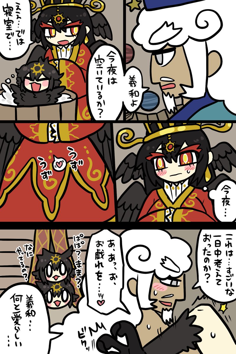 「今夜交わるんだ…」って一日中考えた後の同衾って良いな!っていう漫画(天帝羲和夫婦) 