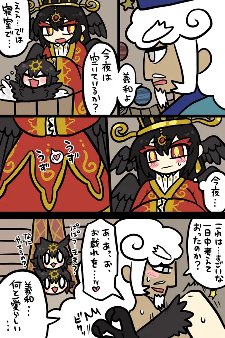 「今夜交わるんだ…」って一日中考えた後の同衾って良いな!っていう漫画(天帝羲和夫婦) 