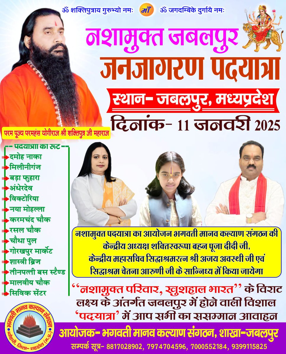 AJAYAWASTHI108's tweet photo. "नशामुक्त समाज, स्वस्थ राष्ट्र की नींव। आइए, इस जनजागरण पदयात्रा में शामिल होकर नशामुक्त भारत के निर्माण में अपना योगदान दें। मिलकर एक ऐसा समाज बनाएं, जो हर प्रकार के नशे से मुक्त और खुशहाल हो।" https://t.co/ypN7MMiENU