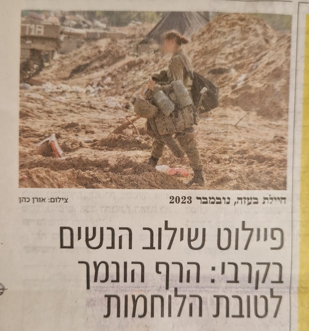 מי היה מאמין כולם. 

לפני שבועות מספר כיכבה בכותרות הידיעה: "אישה ראשונה בסיירת מטכ"ל". מי שמכיר מעט את הסוגיה יכול לשער כבר אז מה עומד מאחורי החדשות. כעת, בכל אופן, התקבל אישוש. מתוך כתבתו של שלמה פיוטרקובסקי, הבוקר במקור ראשון: "הכללים שנקבעו מראש לגבי הפיילוט מתגמשים, כך עולה