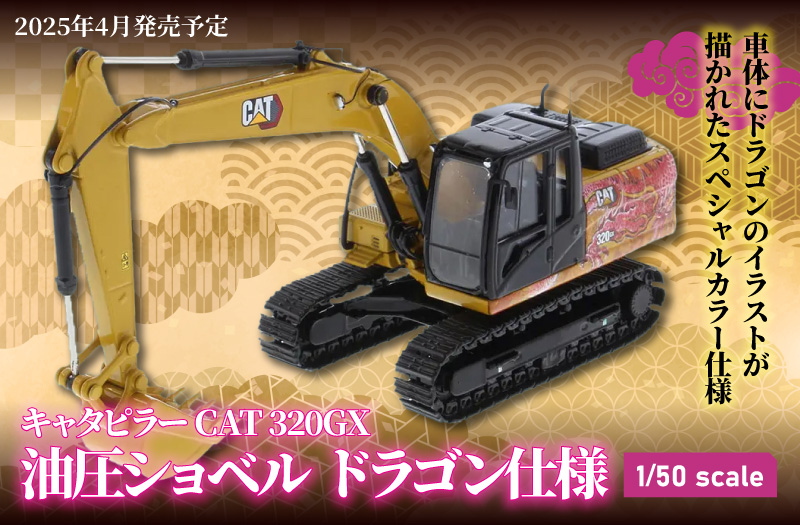 1⁄40新キャタピラー三菱 CAT 320 CAT 新キャタピラー三菱 REGA 油圧