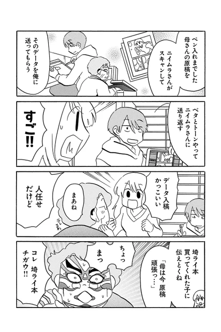 【第10話 描くこと、愛すること 10】むんこ『夫の遺言が「同人誌描け」だったもので』 https://t.co/ZL671lI4MI #ツイ4 