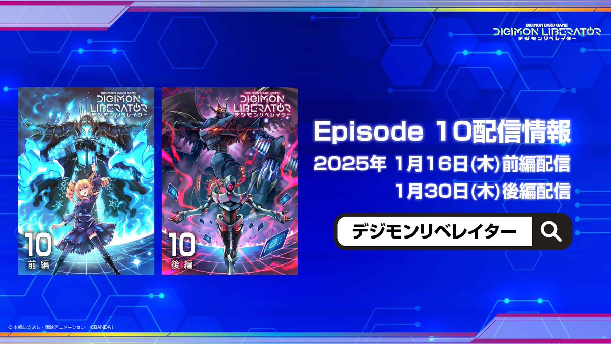 ◤ #ネクプラ 最新情報㉗◢ WEBコミック 『#デジモンリベレイター』第