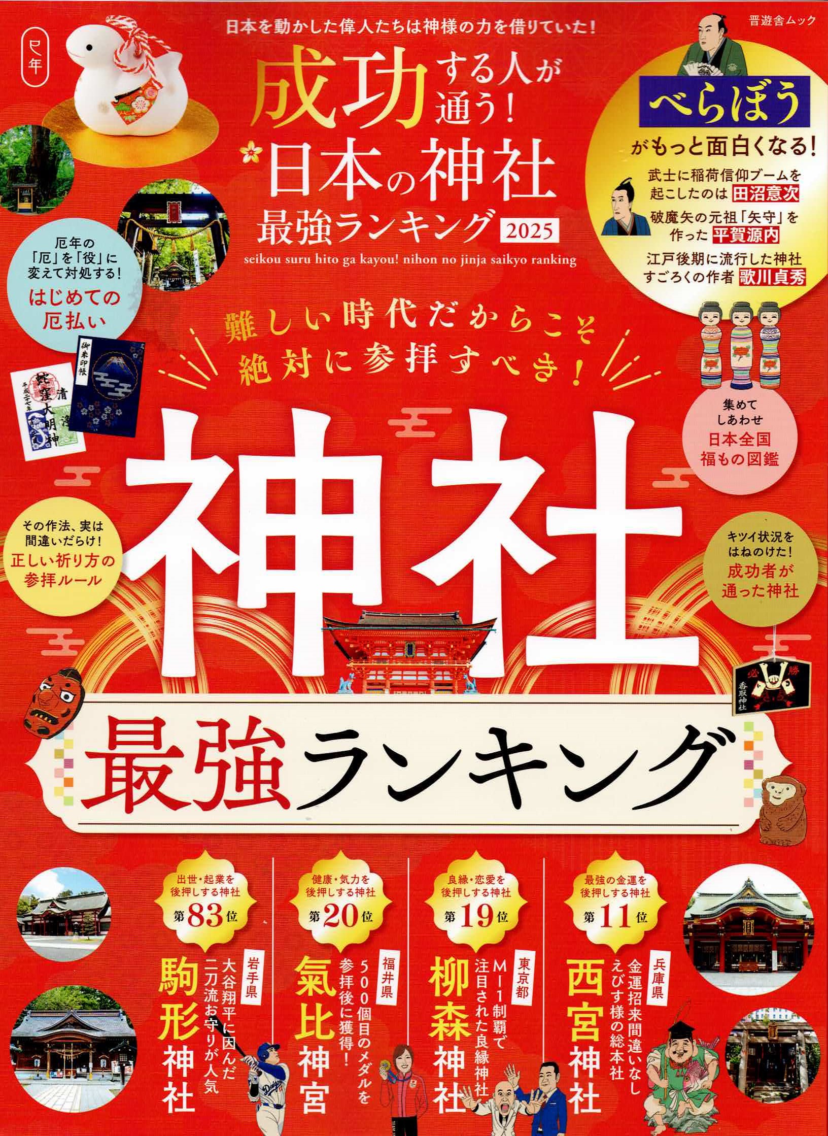 金蛇水神社(宮城県岩沼市) 広報 on X: 金蛇水神社(宮城県岩沼市) 広報 on X: