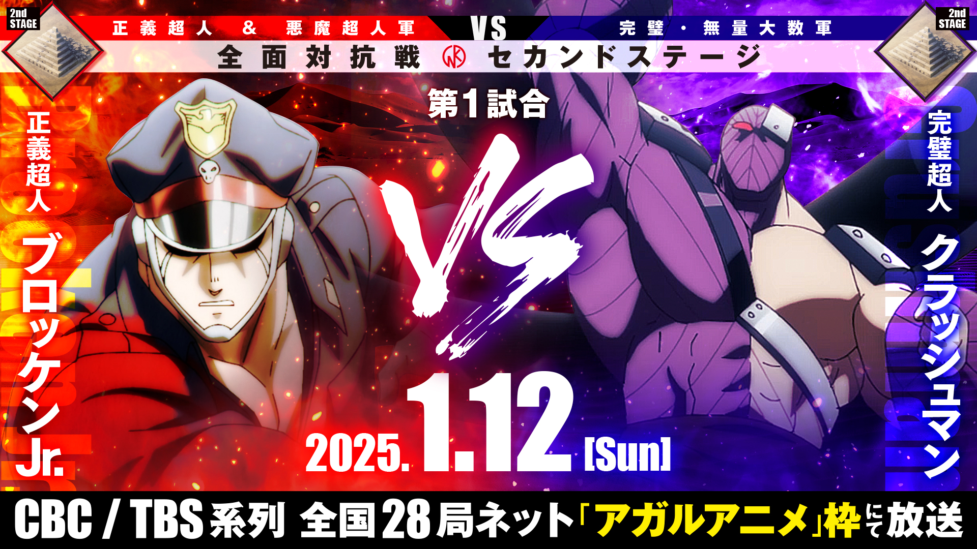 キン肉マン」“正義・悪魔連合軍”の7超人をデザイン！公式