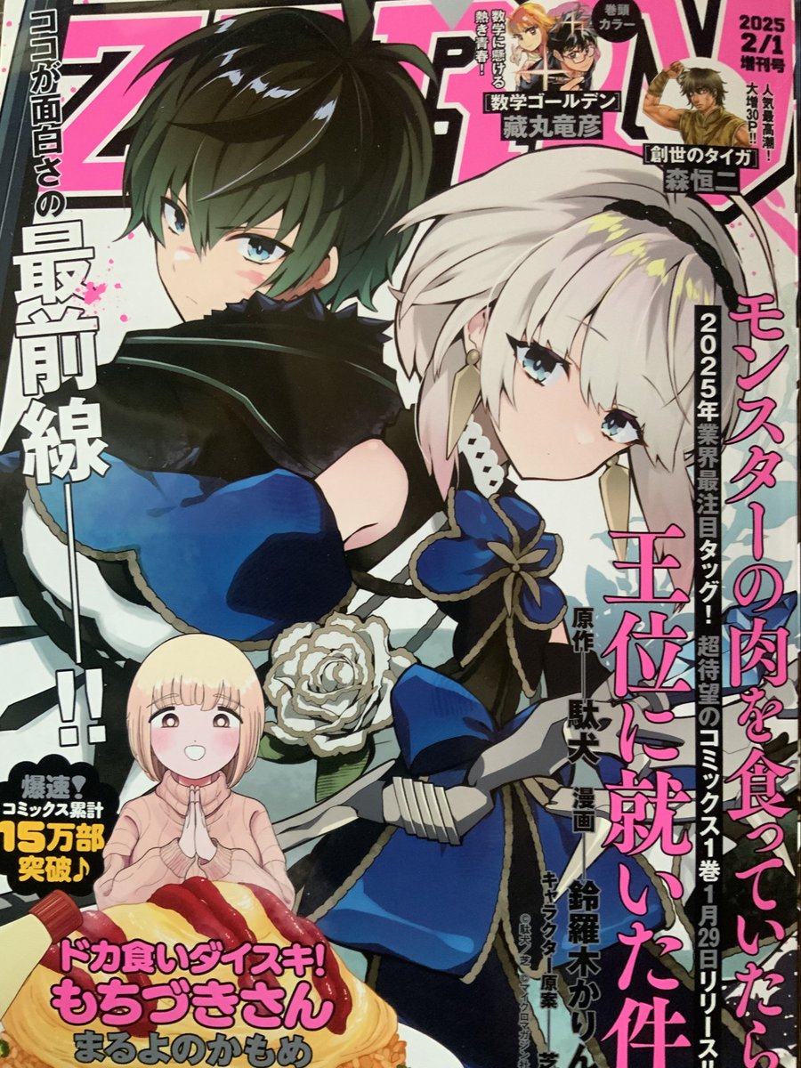 【告知!】昨日発売のヤングアニマルZEROにて「ぼくの好きな人が好きな人」25話、26話載せていただいております〜!
今回は前回に引き続きジョギングの治験の続きと、治験合宿のお話です!治験合宿とは…!?
何卒よろしくお願いします! 