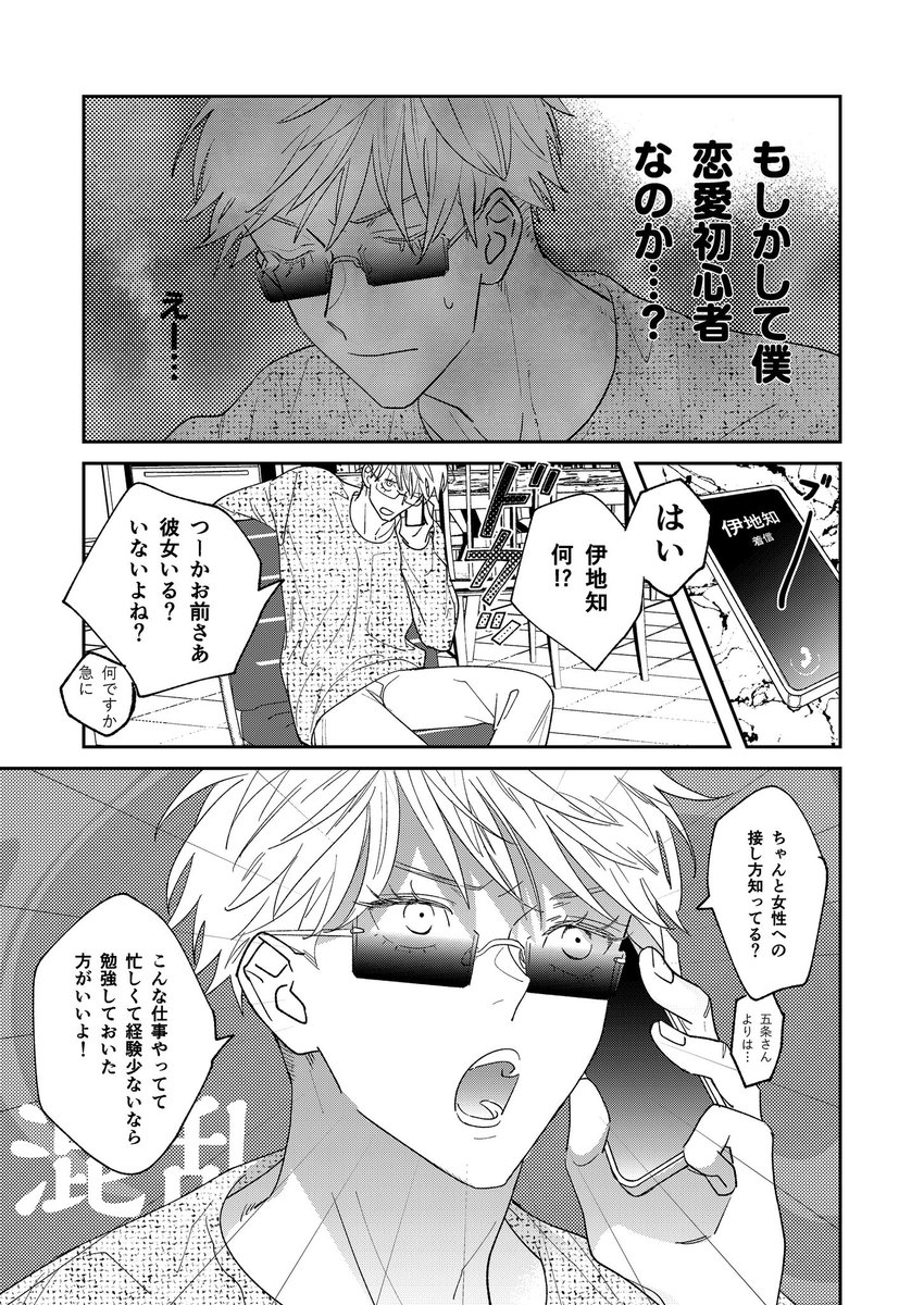 1/12 愛しの教え子8 五伏新刊サンプル(2/5)先天性⚠️女体化 R-18 