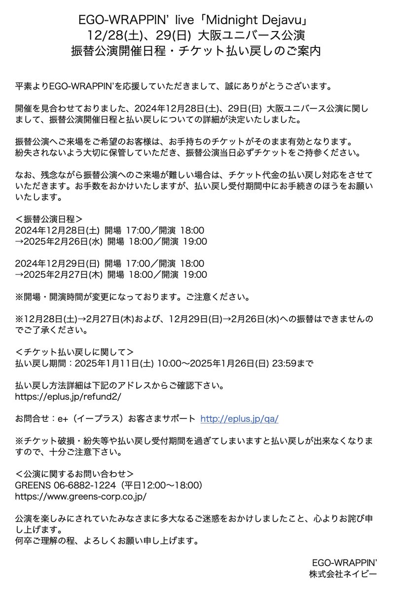 EGO-WRAPPIN’ live「Midnight Dejavu」
12/28(土)、29(日) 
大阪ユニバース公演 振替公演開催日程・
チケット払い戻しのご案内