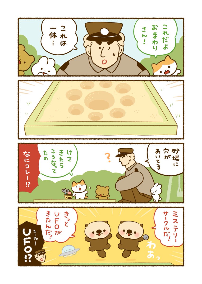 (3/5)
「おまわりさんと宇宙人!?」 