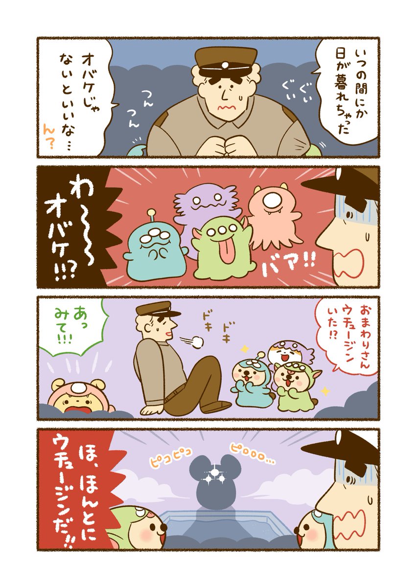 (3/5)
「おまわりさんと宇宙人!?」 