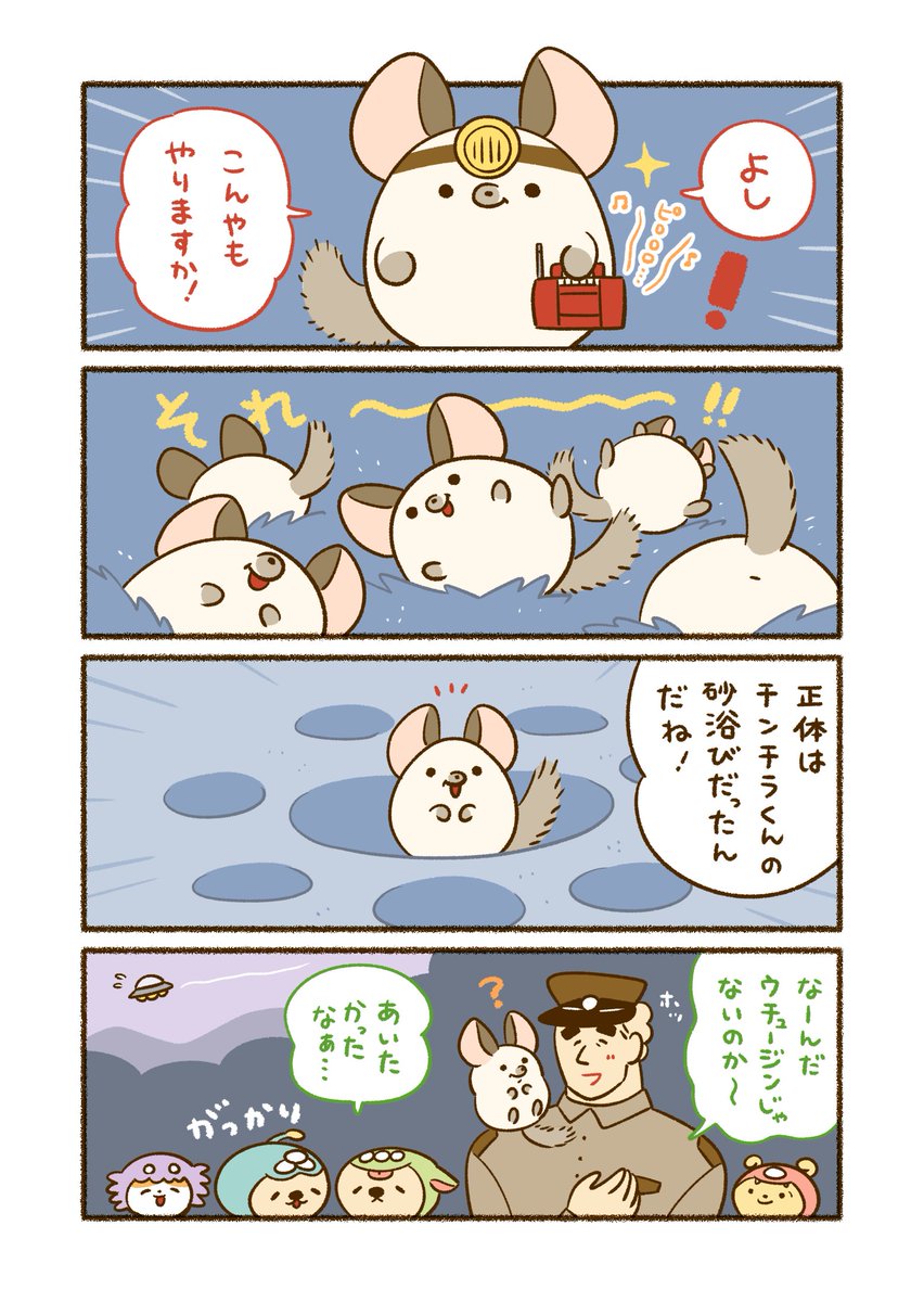 (3/5)
「おまわりさんと宇宙人!?」 
