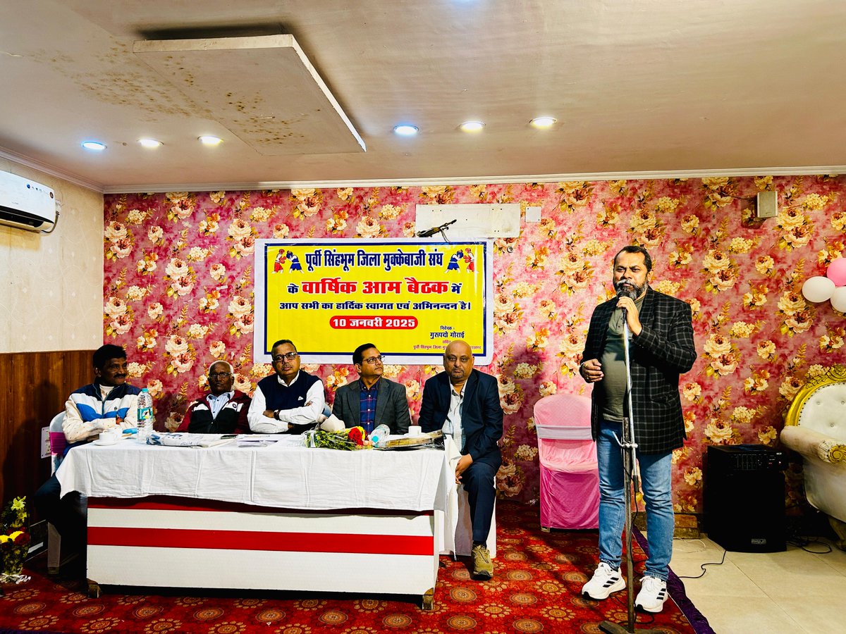 Anandbiharidube's tweet image. मिस्टी इन होटल, भालूबासा में आयोजित वार्षिक आम सभा में जिले के बॉक्सिंग खेल को और अधिक प्रोत्साहन देने और नई रणनीतियों पर चर्चा की गई।
पूर्वी सिंहभूम जिला बॉक्सिंग संघ खेल प्रतिभाओं को प्रोत्साहित करने और उन्हें मंच देने के लिए निरंतर प्रयासरत रहेगा।
#boxing #indianboxing