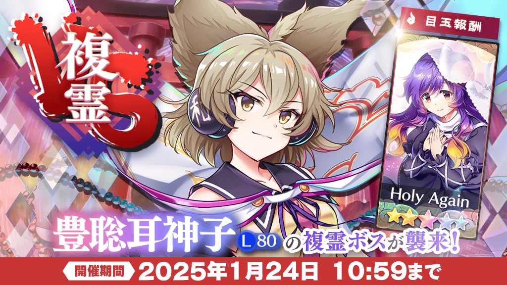 イベント】 VS複霊 開催❗ 手強い相手に立ち向かい、 ☆5絵札のGETを